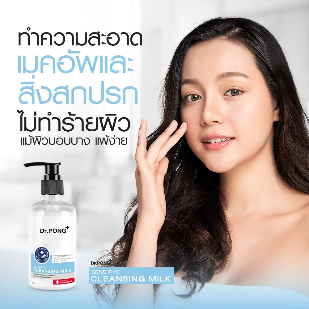 Dr.PONG CLEANSING MILK