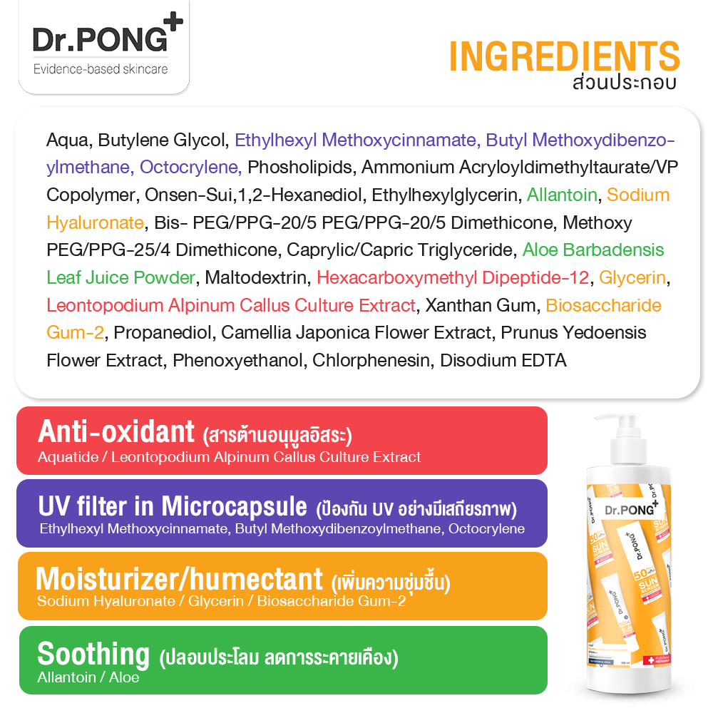 Dr.PONG HYALURONIC ULTRA LIGHT SUNSCREEN WITH AQUATIDE SPF50 PA+++