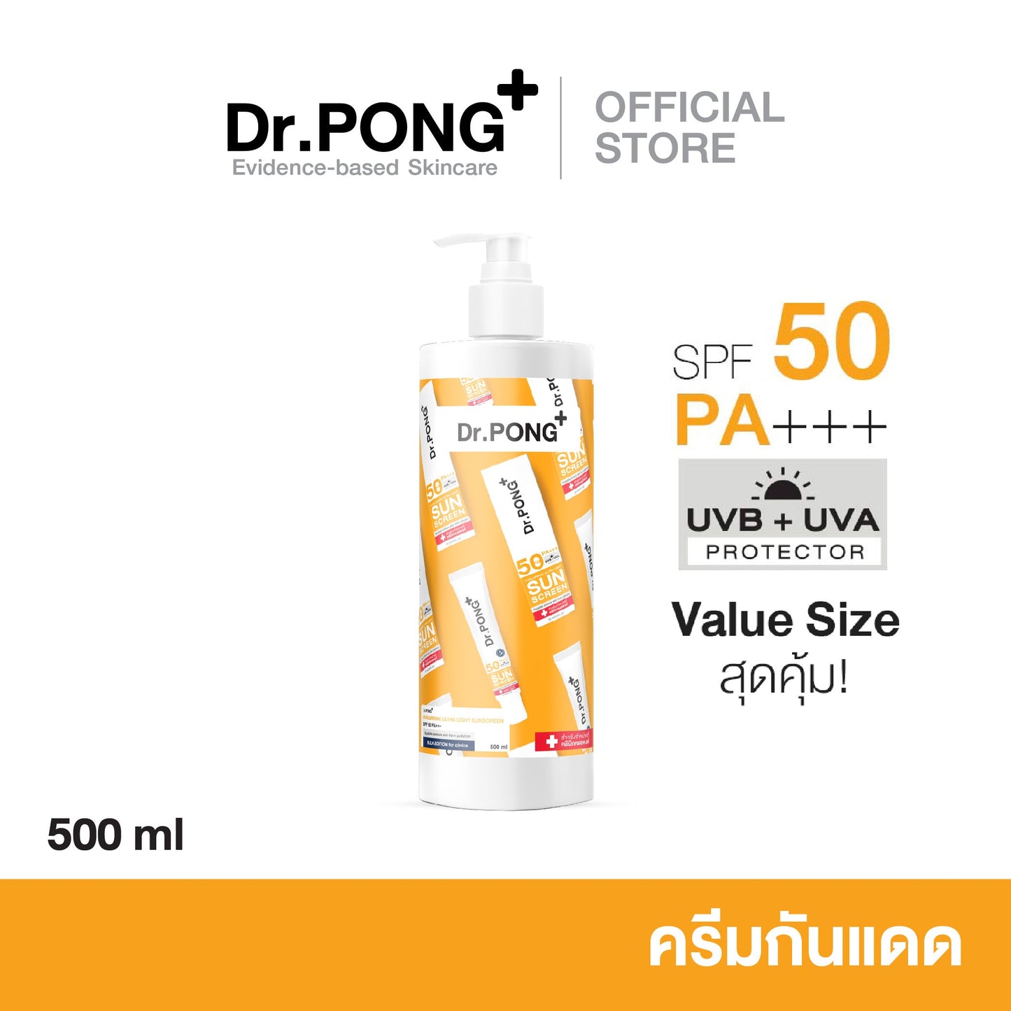 Dr.PONG HYALURONIC ULTRA LIGHT SUNSCREEN WITH AQUATIDE SPF50 PA+++